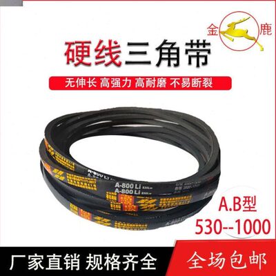 三角带橡胶传动带金鹿牌高强度高耐磨低伸长工业带A型B型530-1000