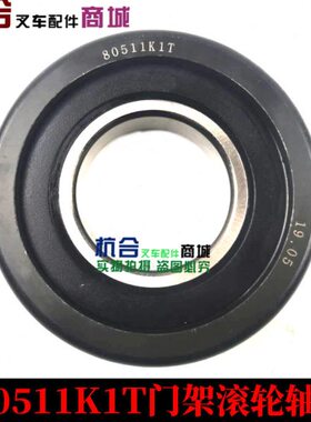 叉车门架轴承-(24609-41241)/适用合力3.5吨门架轴承