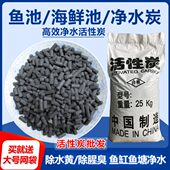 活性炭鱼缸海鲜池水产净水过滤材料珊瑚骨颗粒炭鱼池水处理活性碳