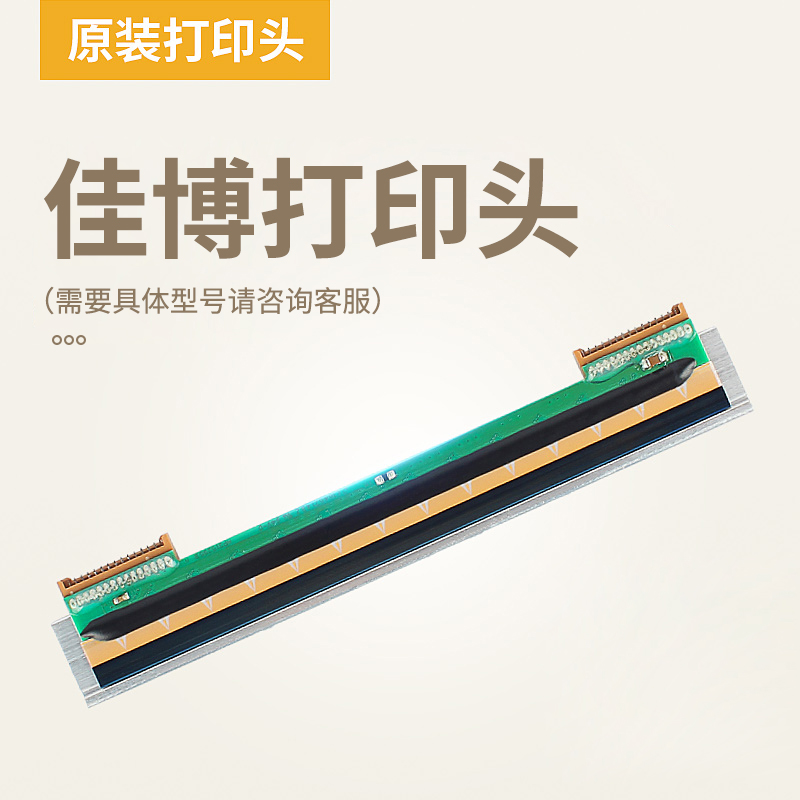 佳博3120TU标签打印机打印头佳博GP1r324D条码打印机打印头 佳博G