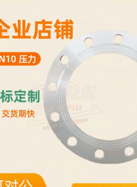 304不锈钢法兰片pn10kg压力负差大口径国标法兰dn350 400 450 500