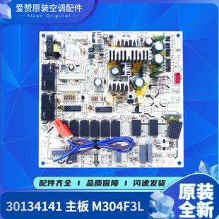 电路板GRJ302 线路板主板M304F3L 适用格力空调配件30134141