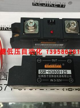 KEJIKEYI杭州西子 SSR-H380D125 单相交流固态继电器 IN3-32V