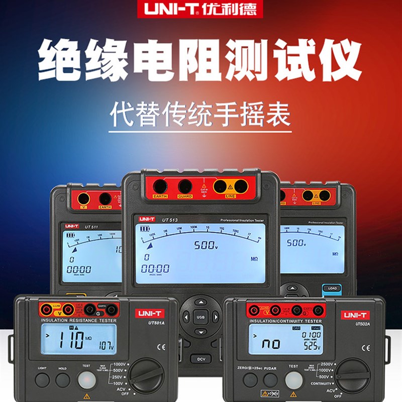 优利德绝缘电阻测i试仪兆欧表1000V摇表UT501A数字接地电阻表UT51