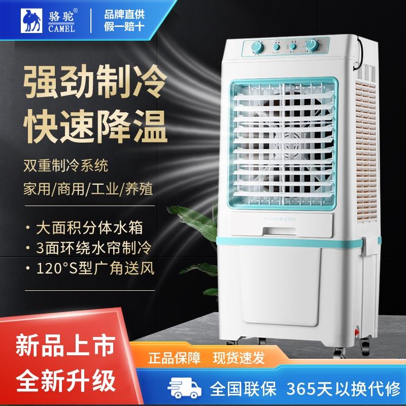 骆驼空调扇冷风机家用小空调大型加水制冷超强工业水冷气风扇商用