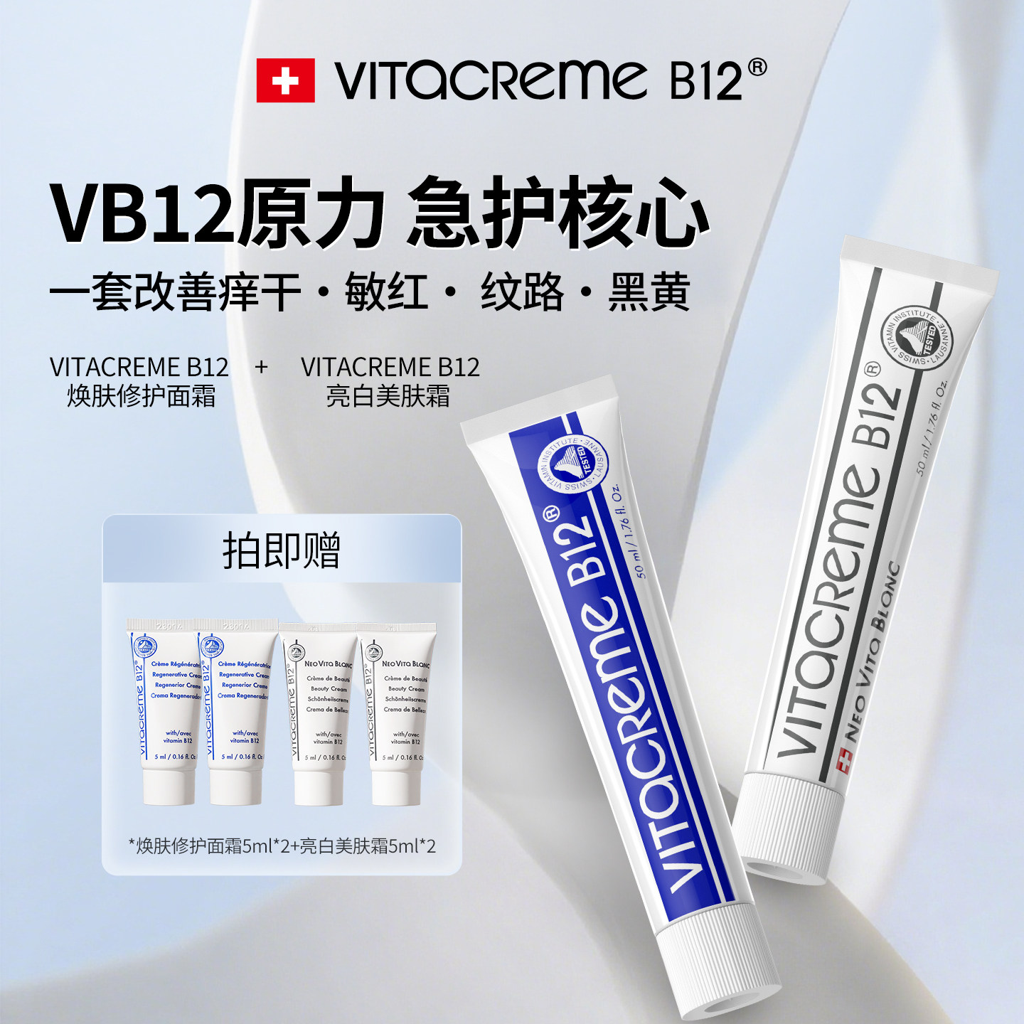 【达人专享】专用魅力唯她瑞士b12焕肤霜屏障修护提亮霜去黄