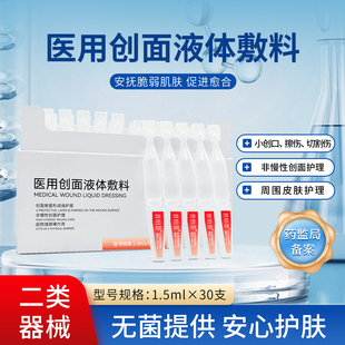 昔珀荟创面液体敷料补水1.5ml*30支共1盒