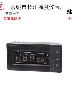 XMT-618N智能温度控制仪表温控仪姚仪牌调节仪短壳 XMT-618（N）