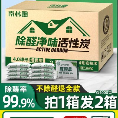 南林活性炭除甲醛除味新房竹炭包去味家用装修吸甲醛净化空气碳包