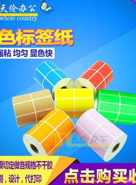 10-15-20-30-40-50mm红色黄色蓝色绿色牛皮色彩色铜版纸二三四排