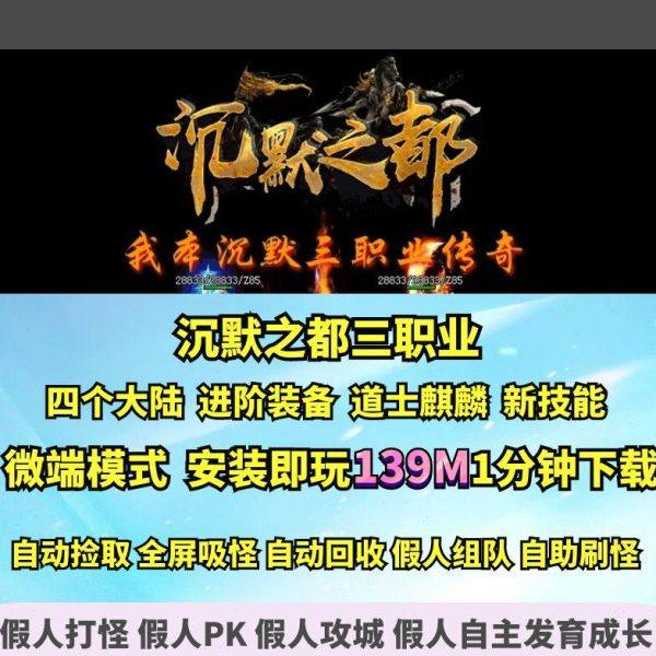 热血传奇单机版 GEE我本沉默之都三职业四大陆新内容微端大背包,电玩/配件/游戏/攻略,STEAM,淘宝优惠券,粉丝福利购,淘宝优惠卷