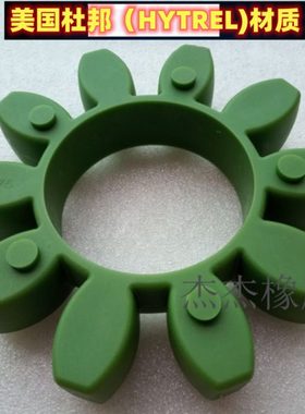 绿色进口GR90弹性体 德国KTR ROTEX 90梅花圈 耐高温 耐磨梅花轮
