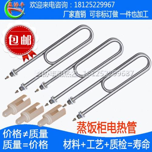 乐创蒸饭柜加热管蒸饭车220V3KW电热棒380v4KW双U304不锈钢6kw盘