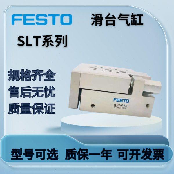 FESTO滑台气缸SLT6/10/16/20/25-10-20-30-40-50-75-100-125-150P