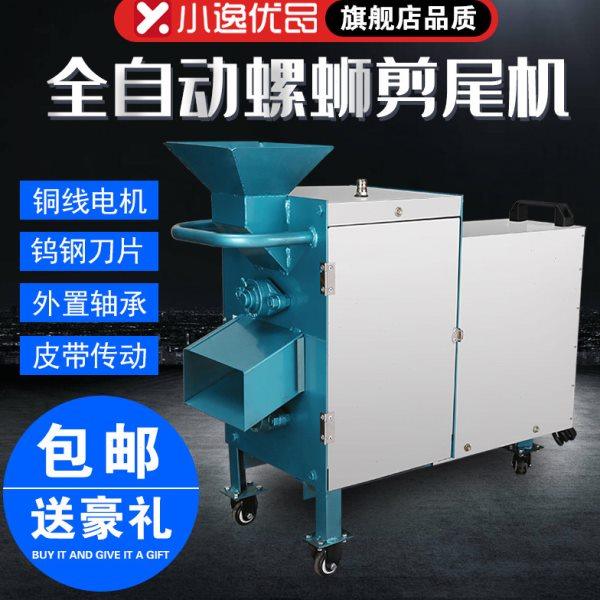 螺蛳去尾机全自动剪螺机螺蛳剪尾机田螺切尾机剪泥螺机河螺清洗机,清洗/食品/商业设备,螺蛳切尾机/田螺去尾机,淘宝优惠券,粉丝福利购,淘宝优惠卷