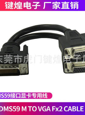 dms59针转双vga转接线 显卡DMS一分二双屏显示双VGA头电脑转接线