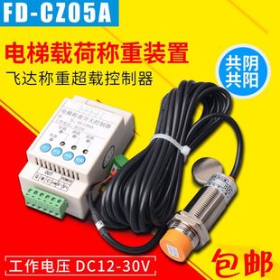 置 MOV2电梯载荷称重开关电梯载荷检测装 飞达FD CZ05A超载开关