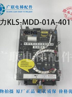 康力电梯配件 康力专用变频器 KLS-MDD-01A-4011H 11KW 全新
