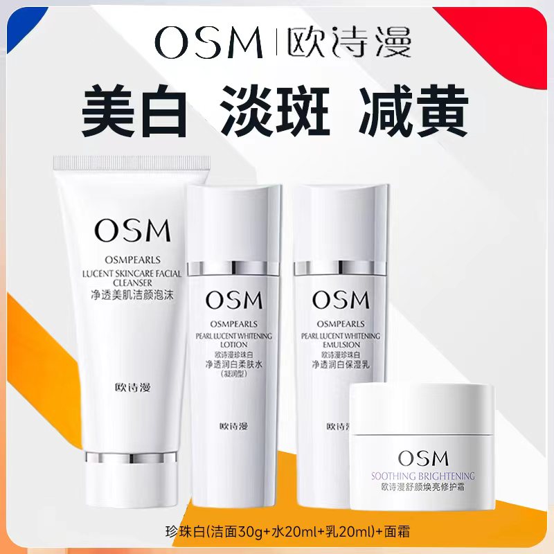 天猫u先水乳小样正品试用装欧诗漫洗面奶水乳面霜精华大牌小样