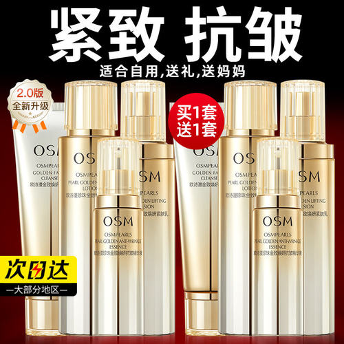 欧诗漫金致水乳套装抗皱紧致淡化细纹送妈妈护肤品官方旗舰店正品