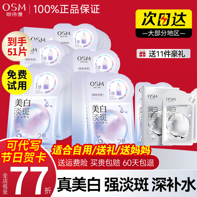 欧诗漫美白淡斑面膜女补水保湿去黄气暗沉正品官方旗舰店