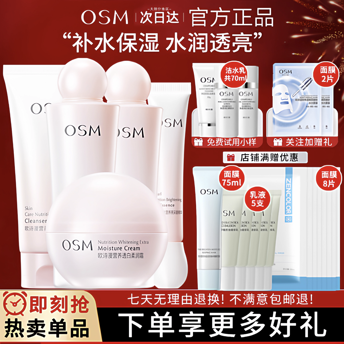 欧诗漫保湿补水正品官方旗舰店女