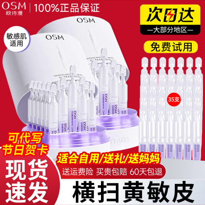 欧诗漫安心小白管次抛精华舒缓美白精华液补水修护官方旗舰店正品