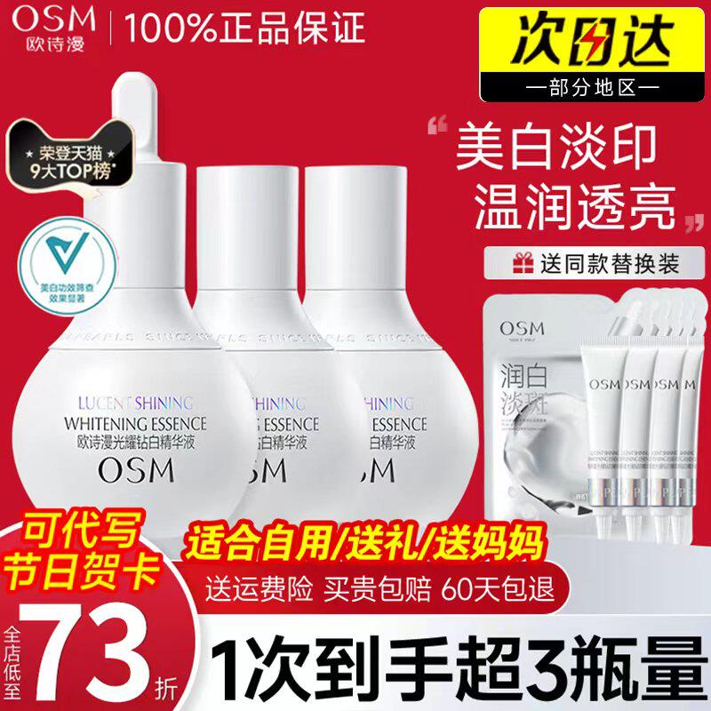 欧诗漫美白淡斑珍白因乳液正品