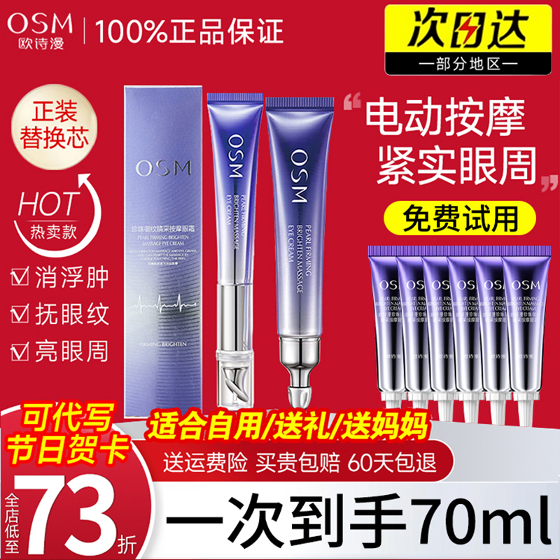 欧诗漫眼霜滋润紧致官方正品