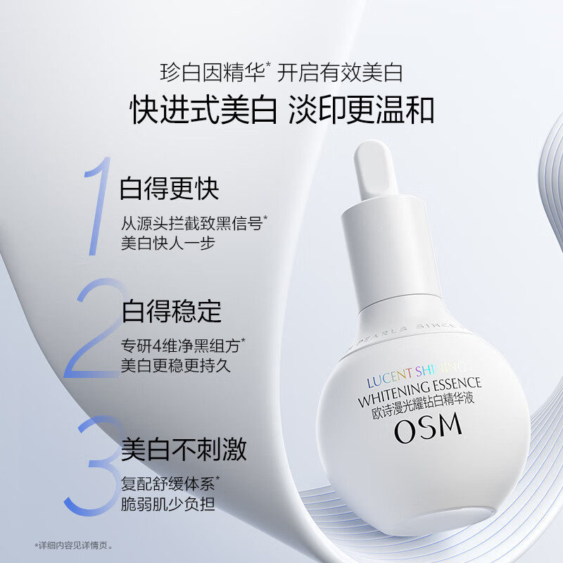 欧诗漫美白淡斑珍白因乳液正品