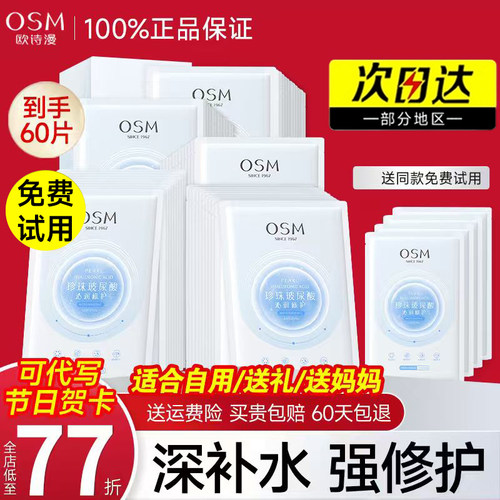 【任选3盒】欧诗漫功效面膜15片