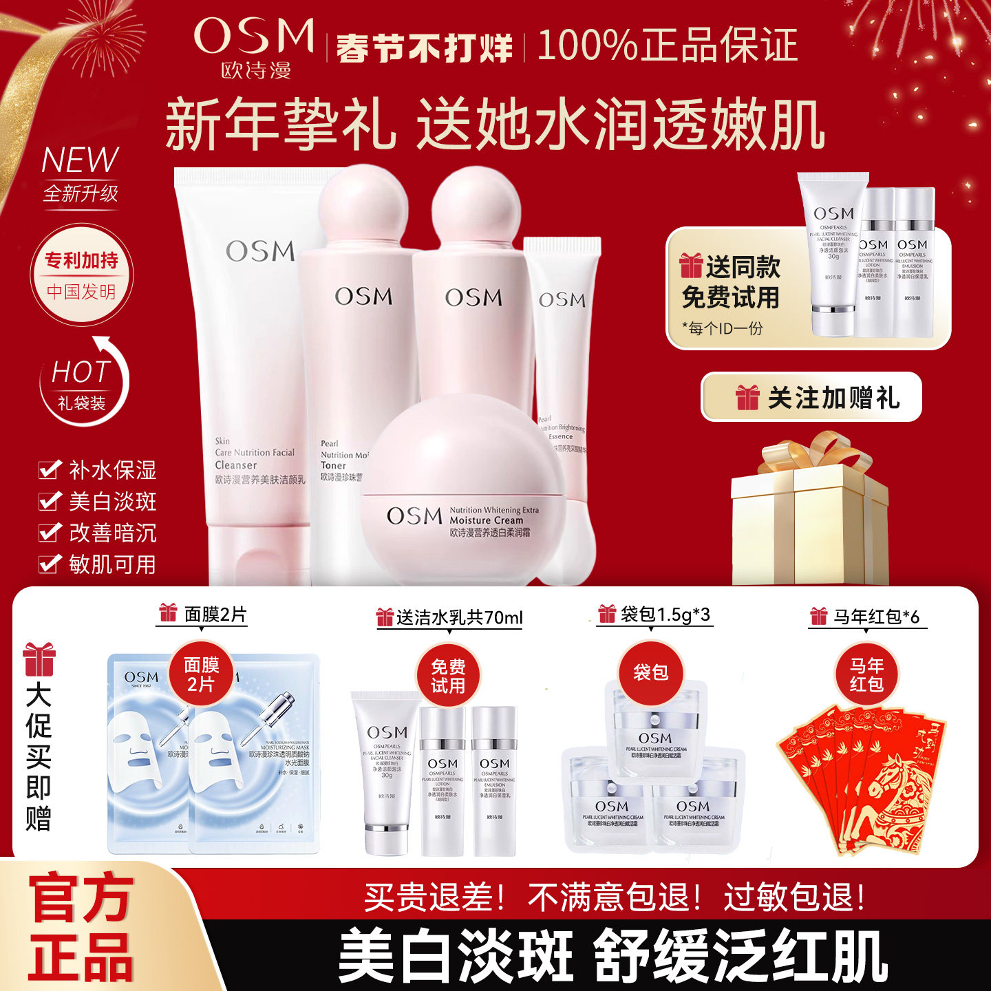 欧诗漫保湿补水正品官方旗舰店女
