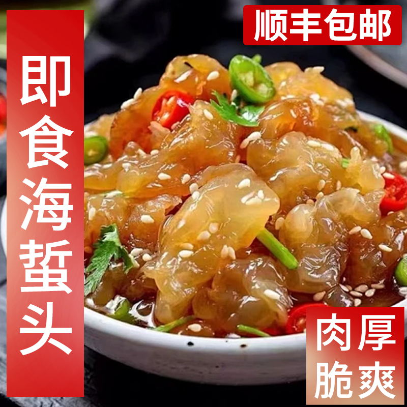 连云港爽口海蜇头开袋即食