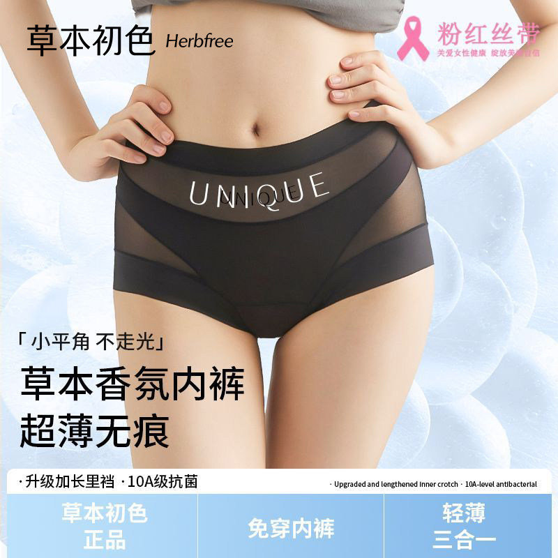草本初色高腰收腹内裤女2025新款薄款冰丝无痕透气塑身女款平角裤
