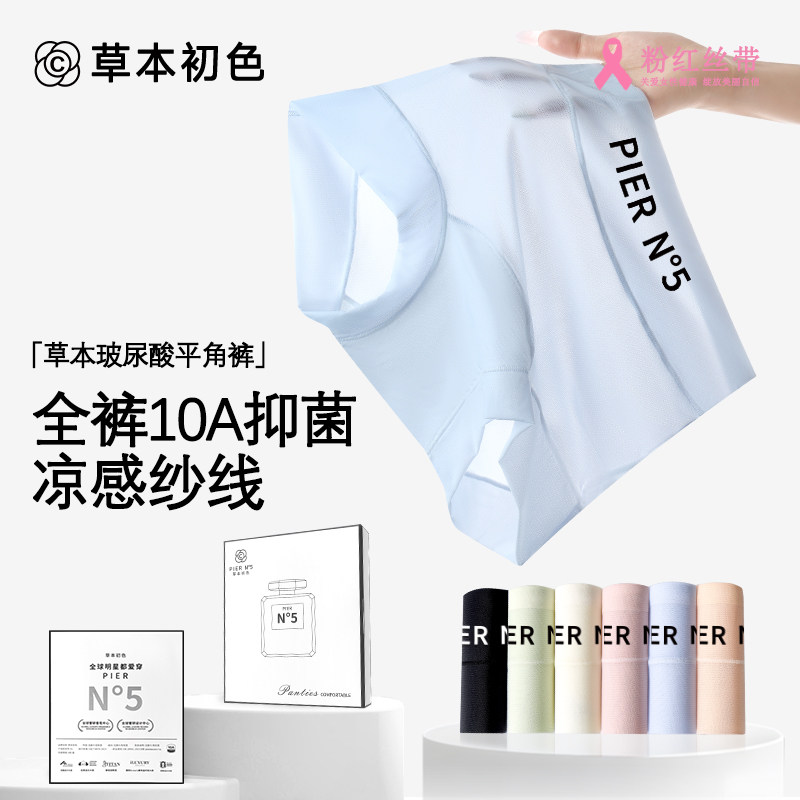 草本初色高腰收腹内裤女薄款冰丝无痕透气加长裆塑身提臀平角短裤