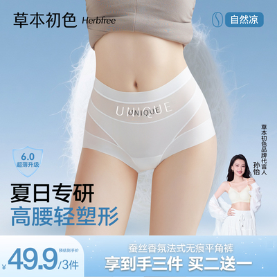 草本初色高腰收腹无痕抑菌平角裤