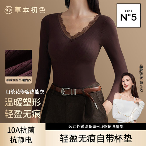 草本初色秋冬保暖打底女士套装