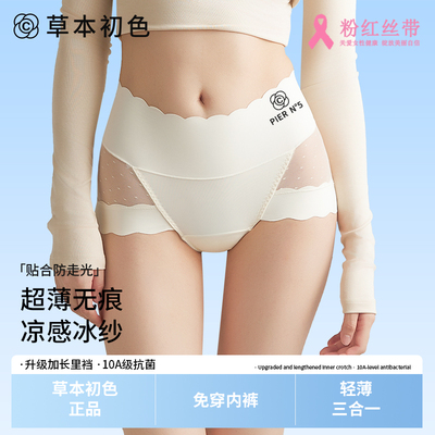 草本初色高腰无痕蕾丝内裤