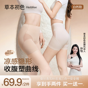 三合一打底裤 草本初色桑蚕丝安全裤 女粉底隐形无痕防走光免穿内裤