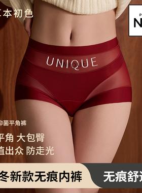 草本初色本命年内裤女10A抑菌无痕中高腰收腹透气全包裹平角裤
