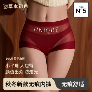 草本初色本命年内裤女10A抑菌无痕中高腰收腹透气全包裹平角裤
