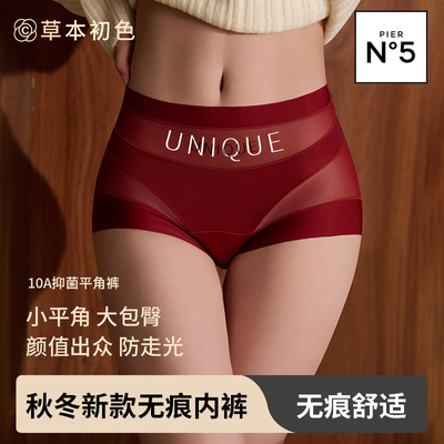 本命年女中高腰无痕抑菌平角裤