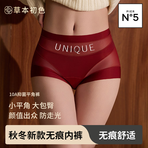 本命年女中高腰无痕抑菌平角裤