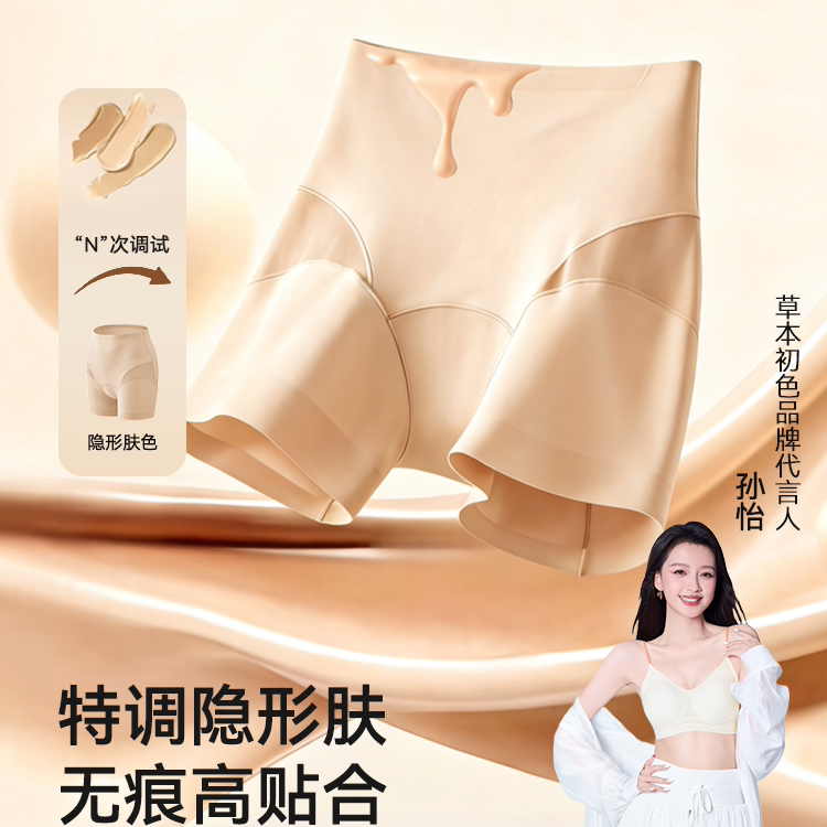 草本初色蚕丝无痕防走光安全裤图片