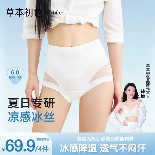 草本初色新款高腰凉感冰丝收腹内裤女不夹臀不卡裆轻薄透气平角裤