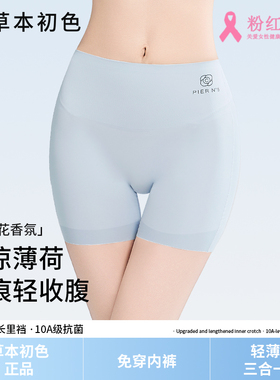 草本初色10A抑菌香氛安全裤女款夏季凉感三合一无痕不卷边防走光