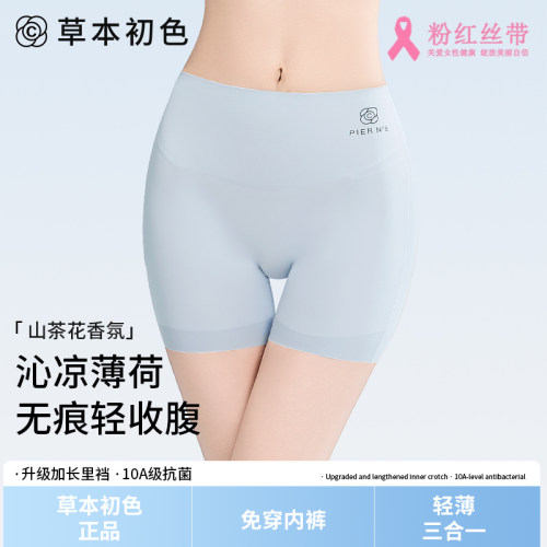 草本初色10A抑菌香氛安全裤