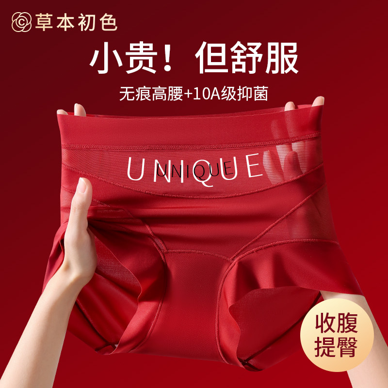 草本初色新款红色性感蕾丝女士内裤蚕丝10A级抗菌裆高腰收腹裤女,女士内衣/男士内衣/家居服,女安全裤,淘宝优惠券,粉丝福利购,淘宝优惠卷