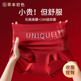 女 蚕丝10A级抗菌裆高腰收腹裤 草本初色新款 红色性感蕾丝女士内裤