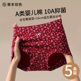 草本初色本命年高腰收腹内裤 女纯棉抗菌底裆无痕红色喜庆女士内裤